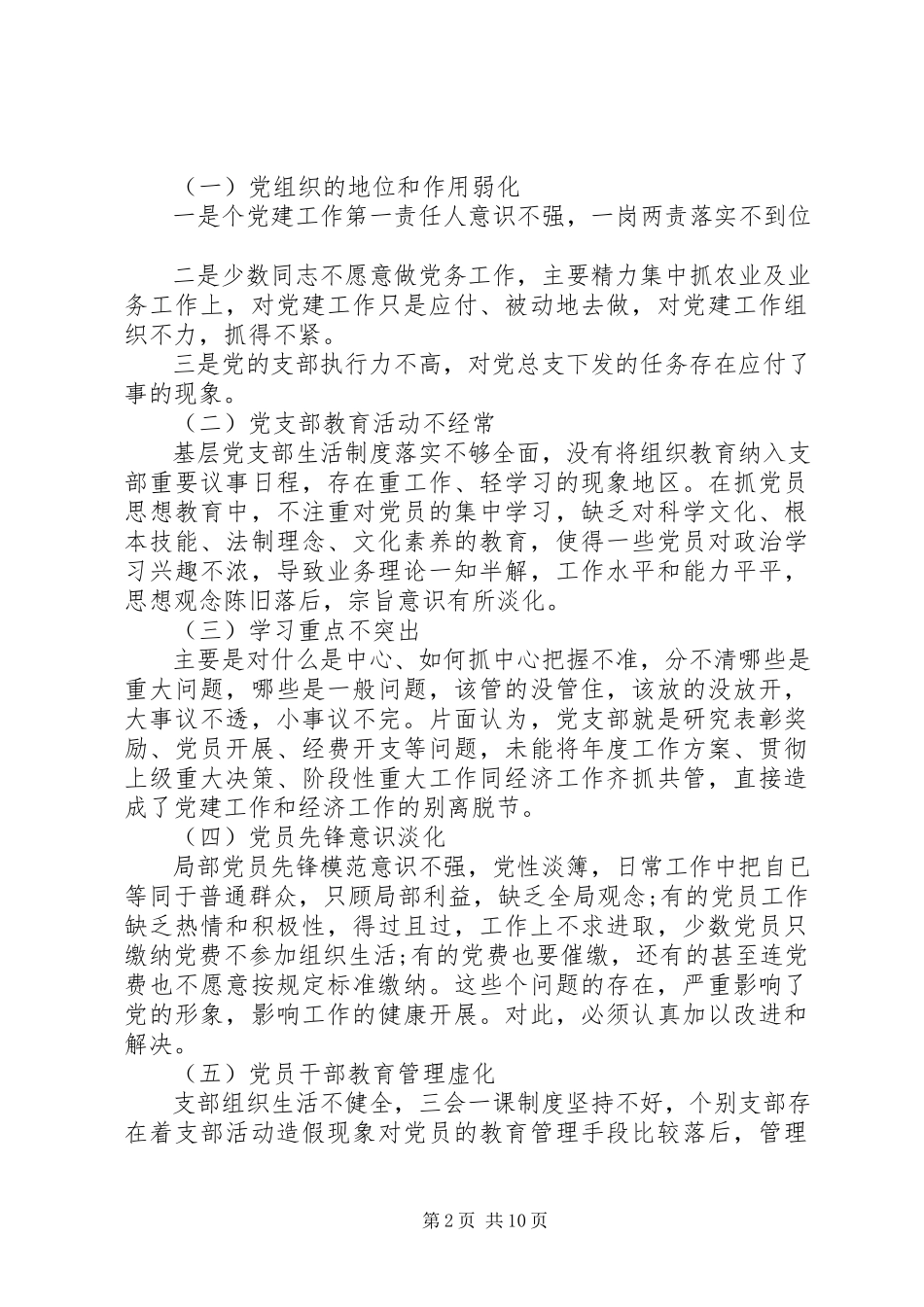 2023年党建工作调研报告3篇基层党建工作调研报告.docx_第2页