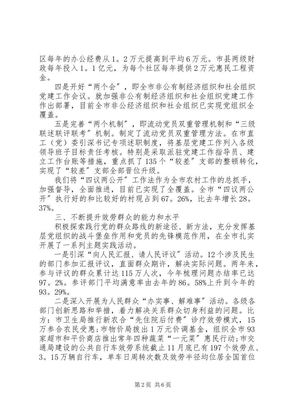 2023年党建工作终述职报告优秀.docx_第2页