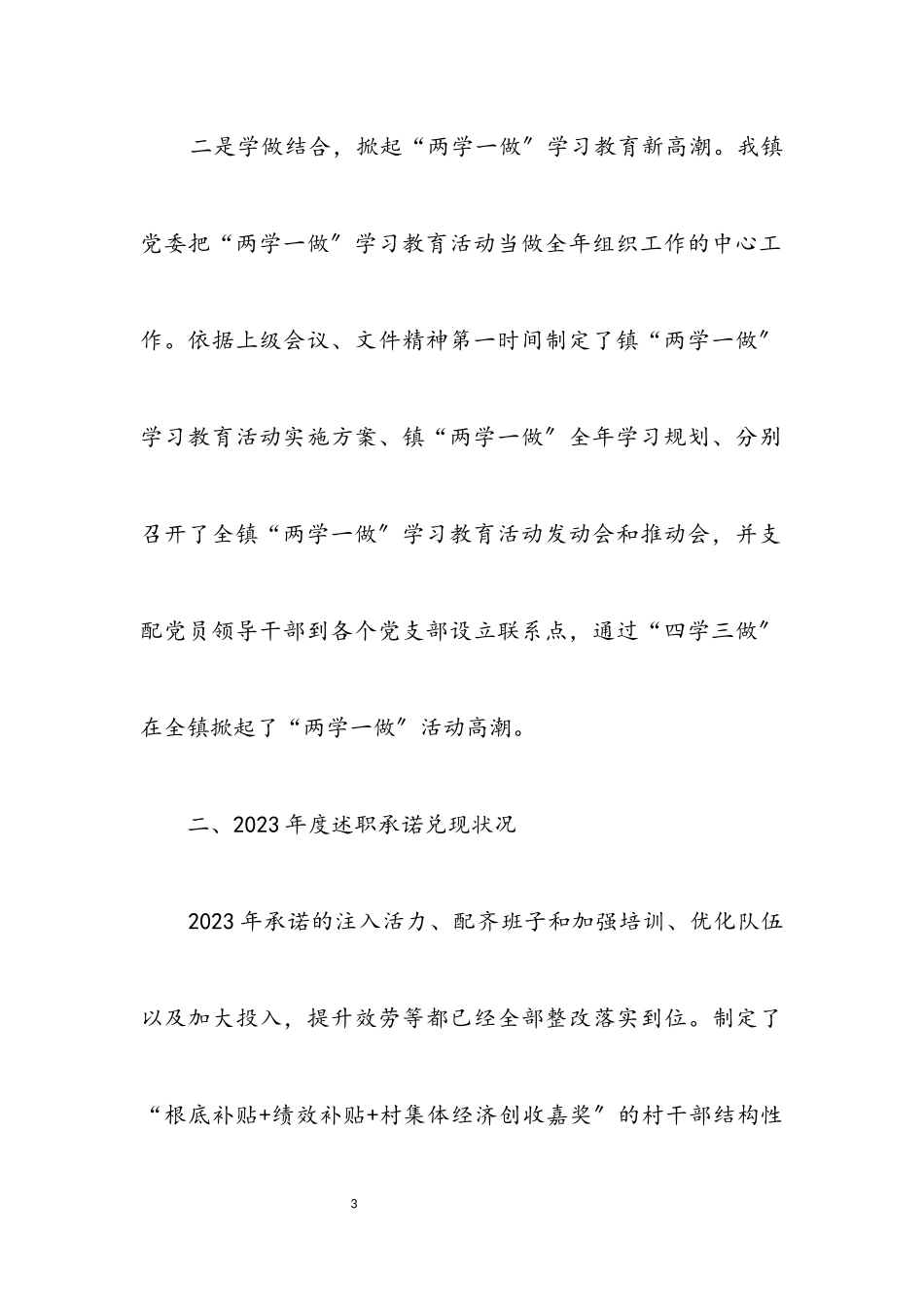 2023年党建工作责任人述职报告.docx_第3页