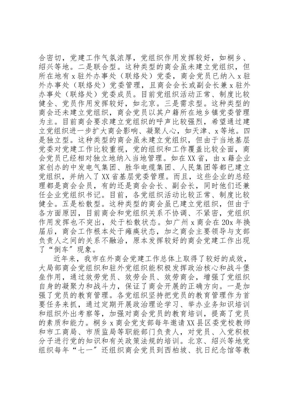 2023年党建工作现状分析和研究报告.docx_第2页