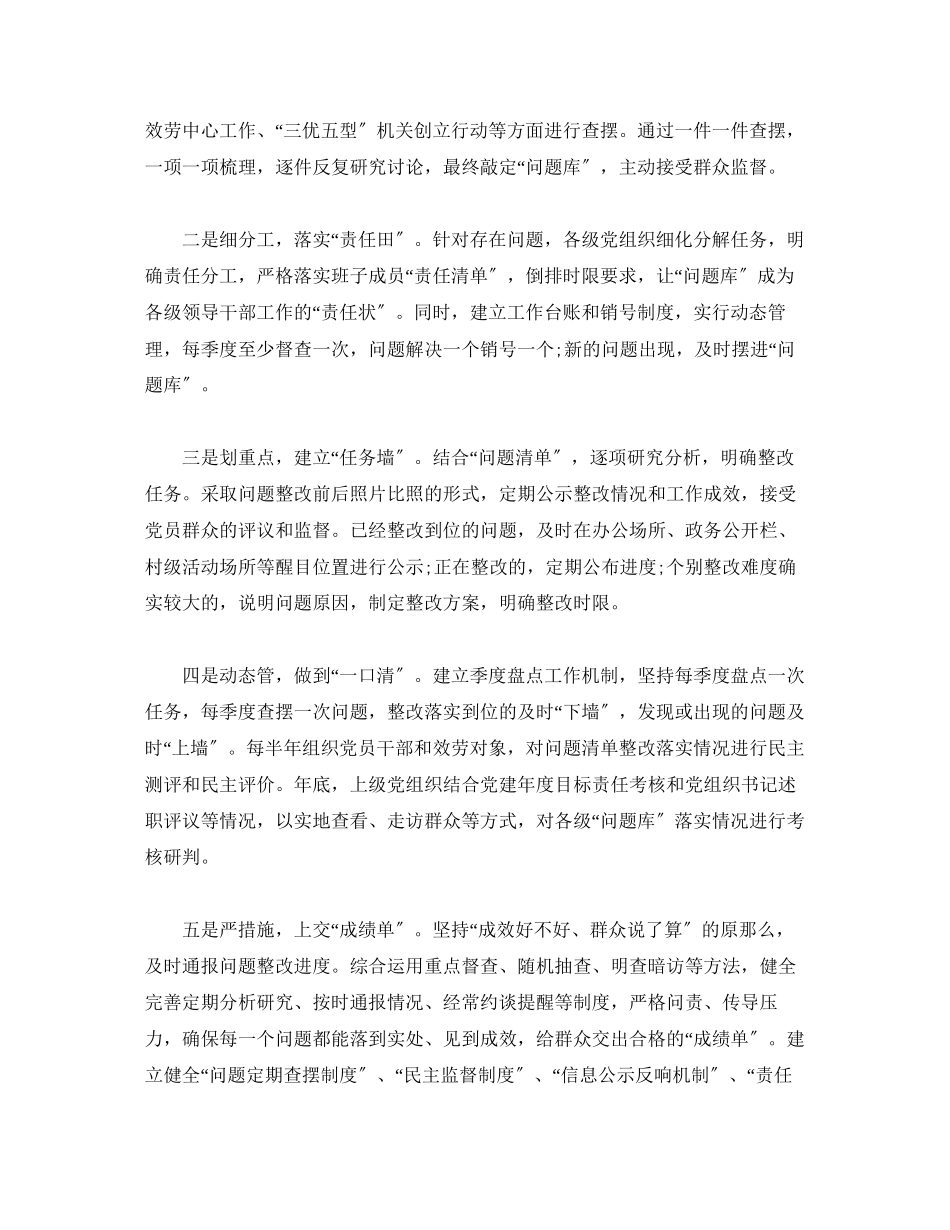 2023年党建工作调研报告深化问题导向 增强整改动力 开创党建工作新局面.docx_第2页