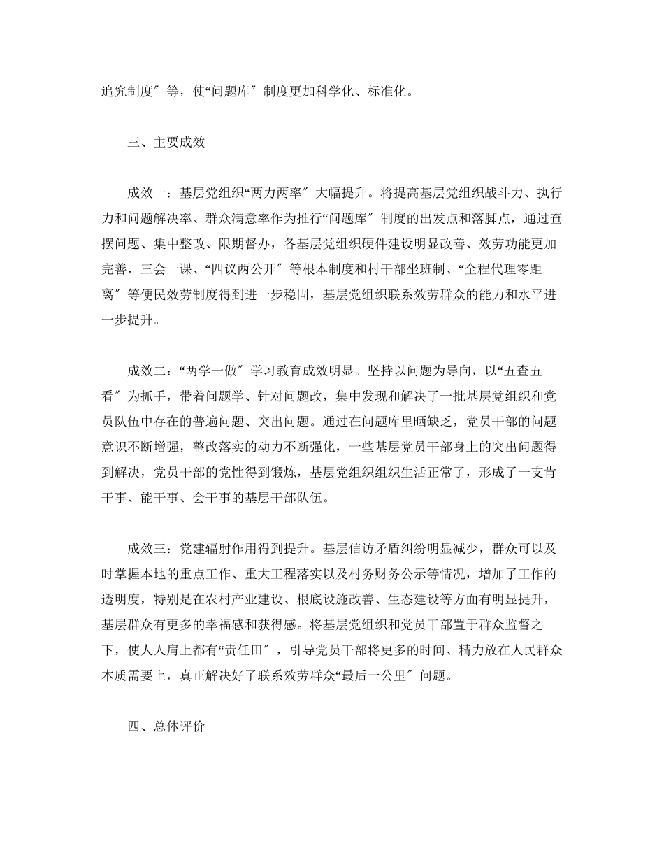 2023年党建工作调研报告深化问题导向 增强整改动力 开创党建工作新局面.docx_第3页