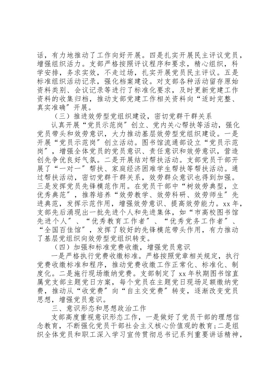 2023年党建工作自查报告1.docx_第2页