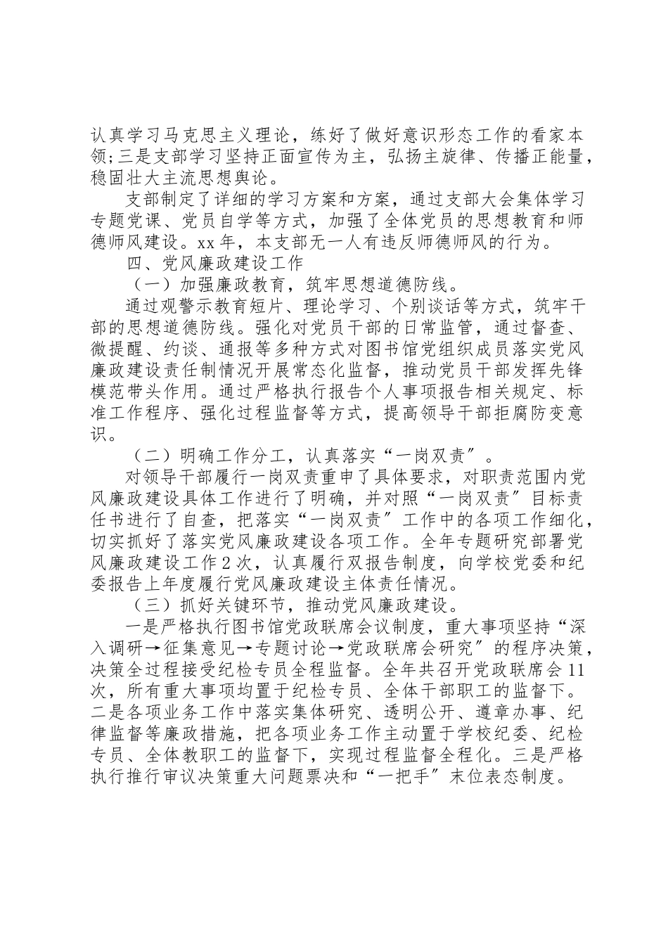 2023年党建工作自查报告1.docx_第3页
