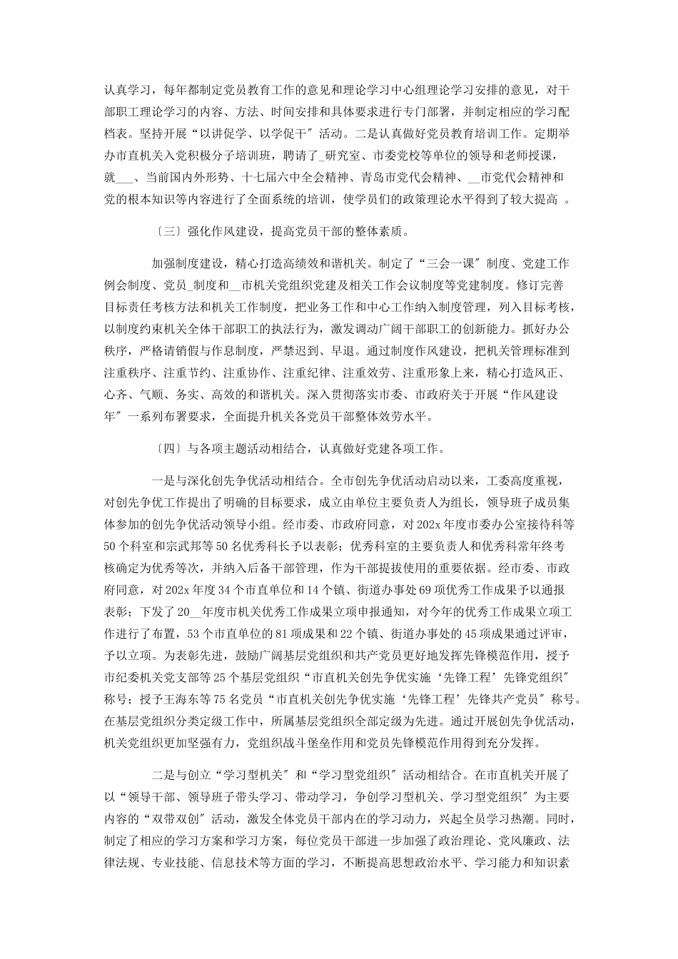 2023年党建工作调研报告.docx_第3页