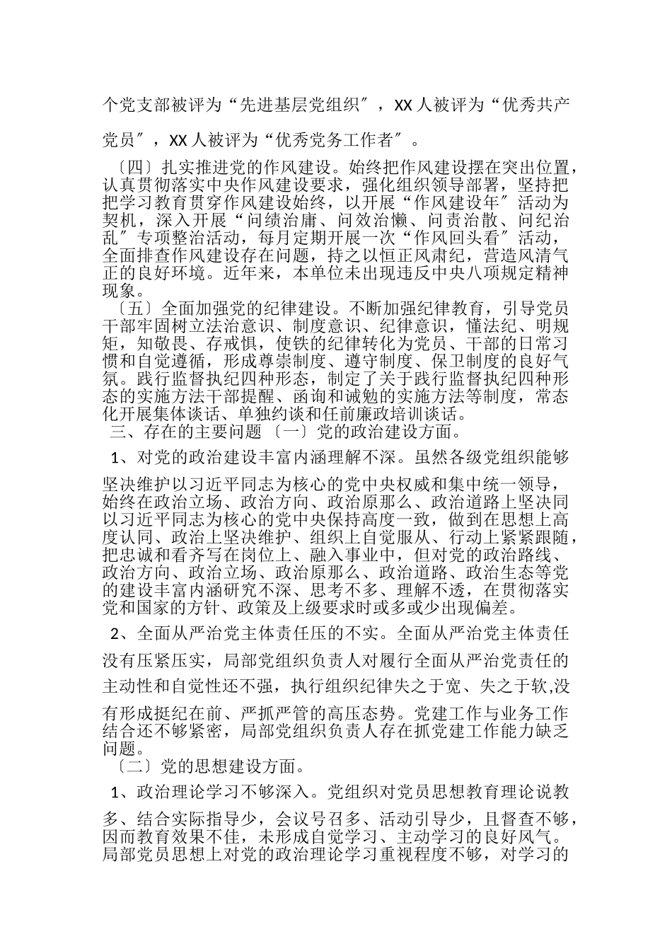2023年党建工作调研报告一.doc_第2页