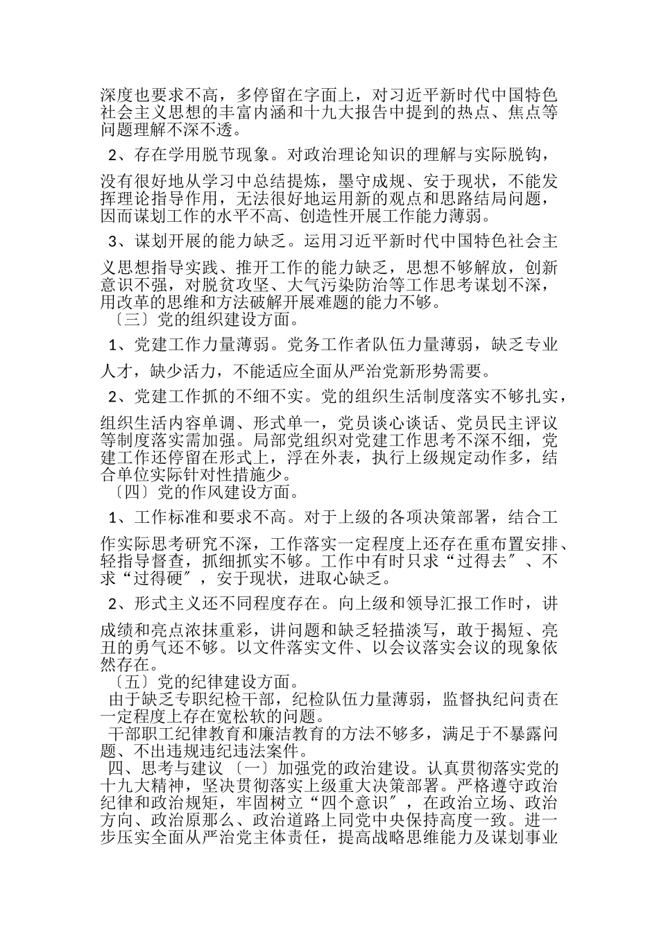 2023年党建工作调研报告一.doc_第3页