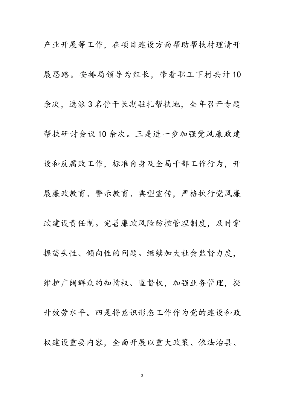 2023年党建工作第一责任人个人述职报告范文.doc_第3页