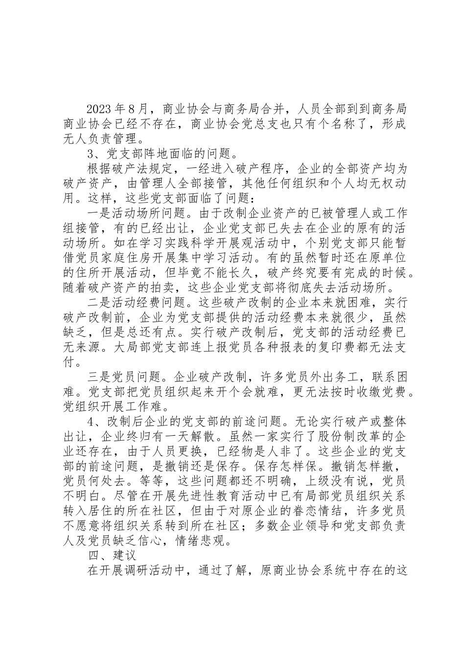 2023年党建工作调研报告3篇.docx_第3页