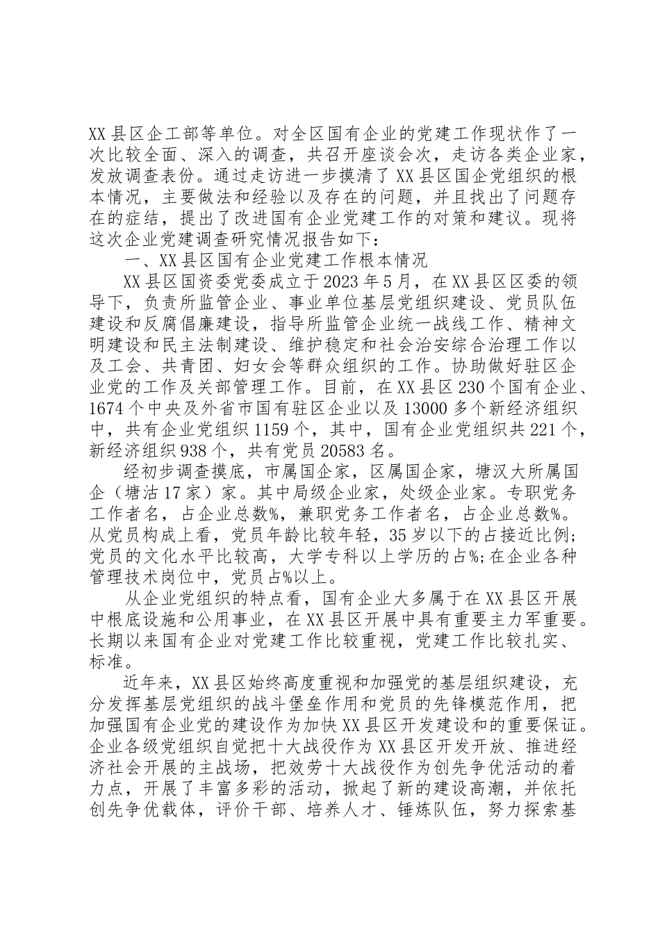 2023年党建工作调研报告2.docx_第3页