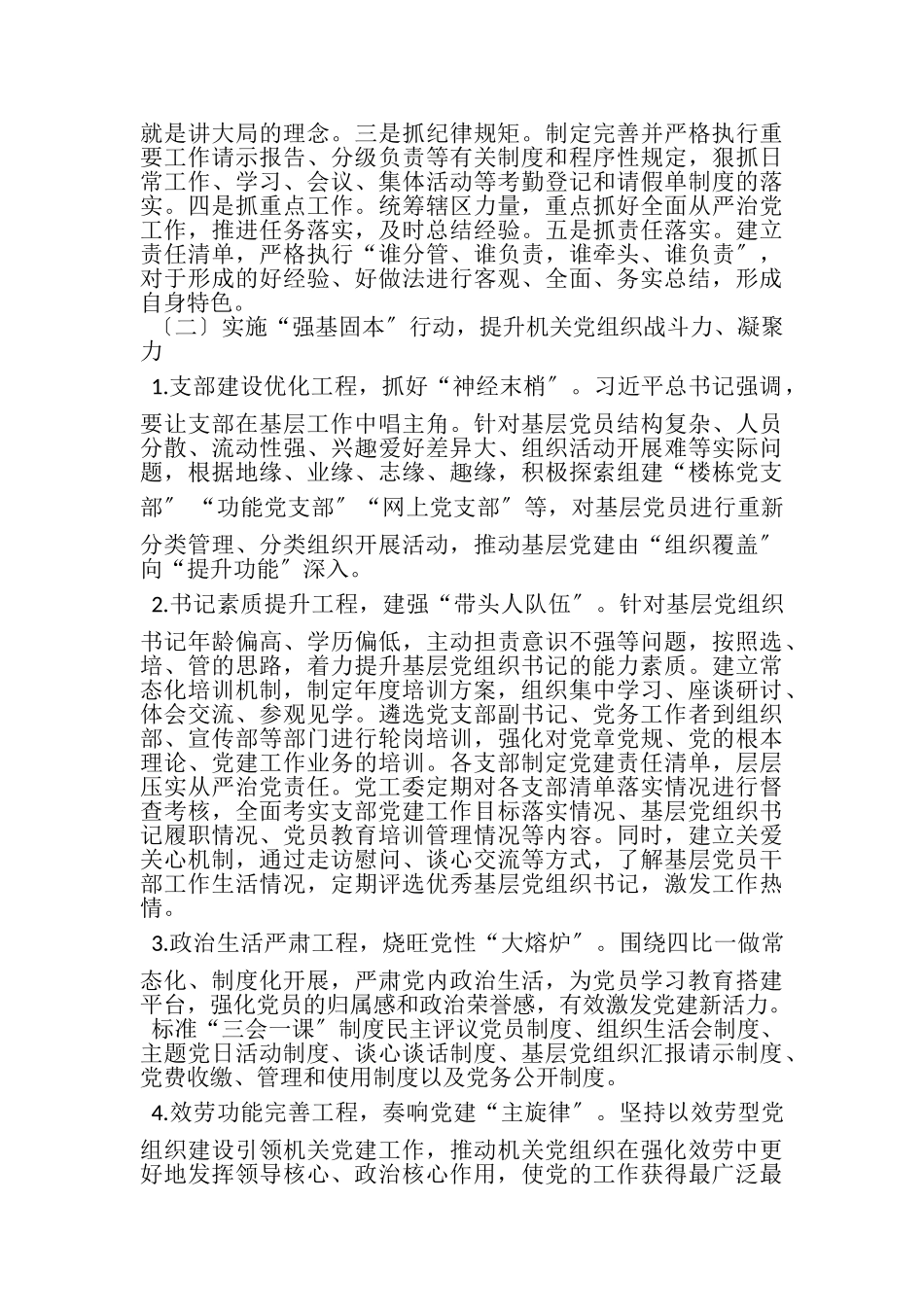 2023年党建工作调研报告关于以提升组织力为重点提高机关党的建设力量研究.doc_第3页