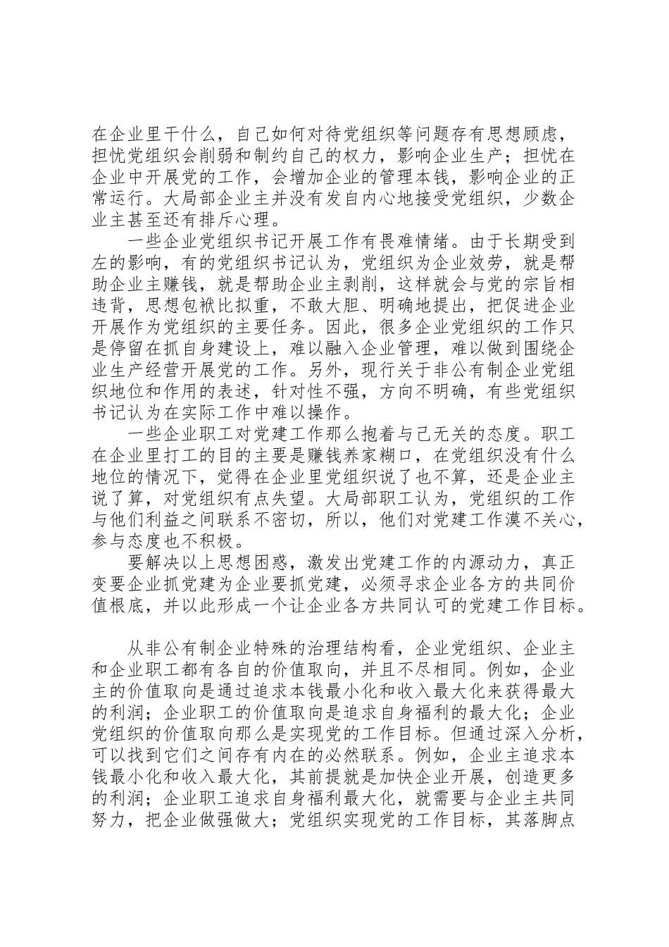 2023年党建工作调研报告范文4篇新编.doc_第2页