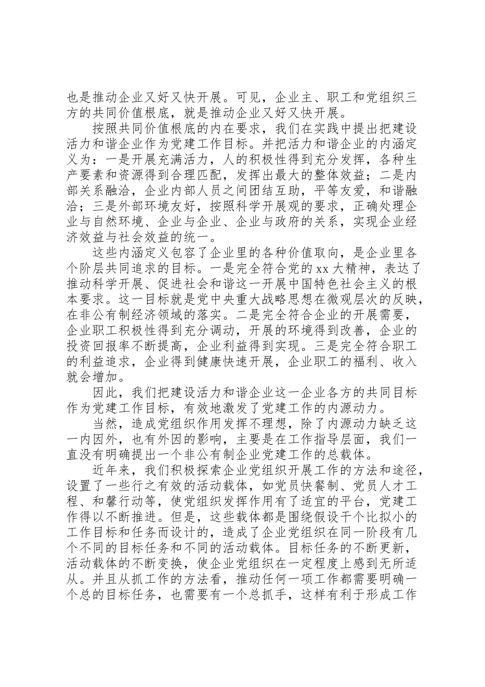 2023年党建工作调研报告范文4篇新编.doc_第3页