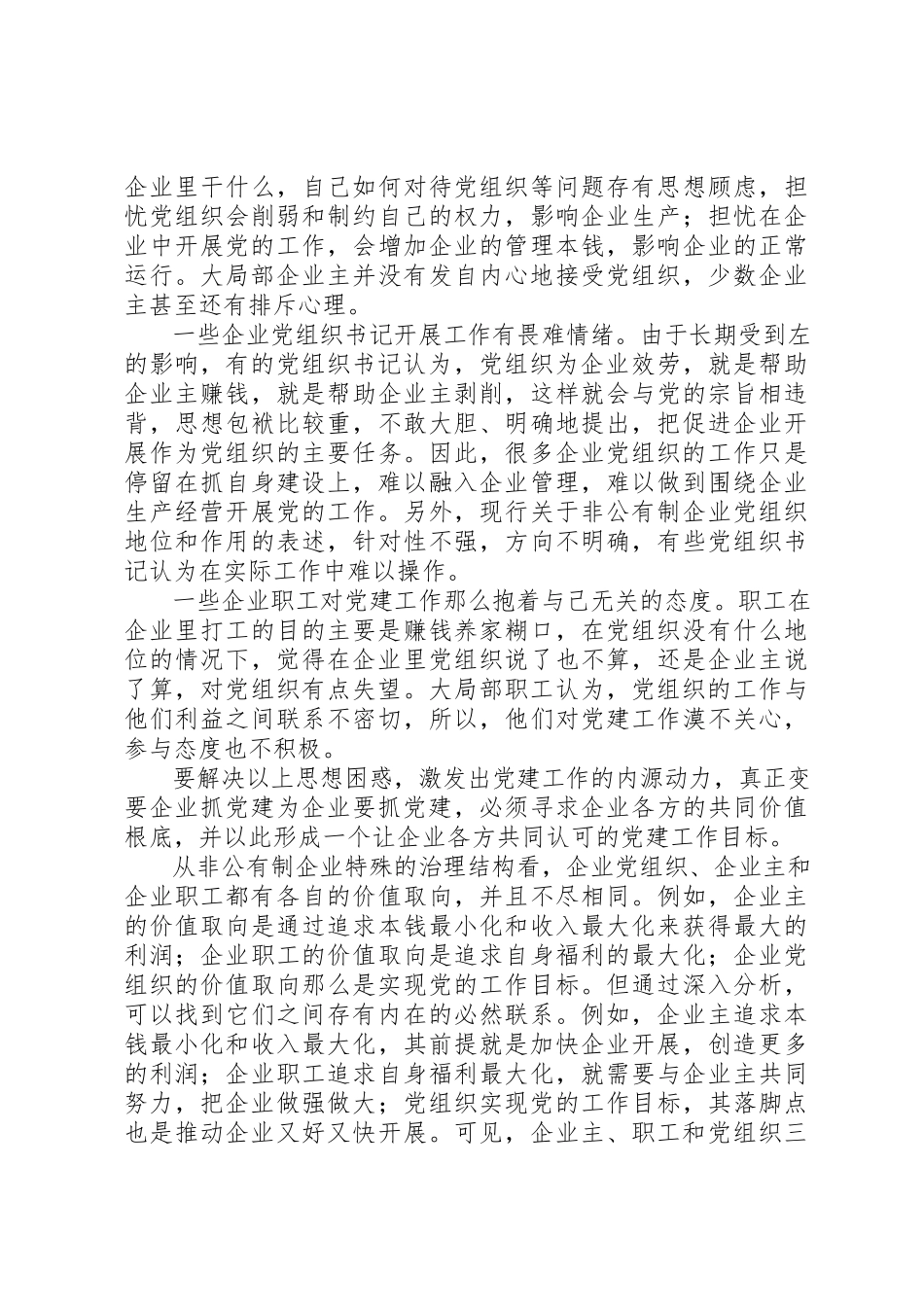 2023年党建工作调研报告4篇.docx_第2页
