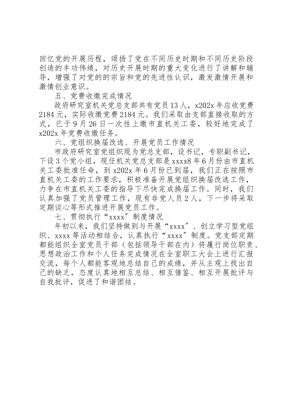 2023年党建工作责任制自查报告.docx_第3页