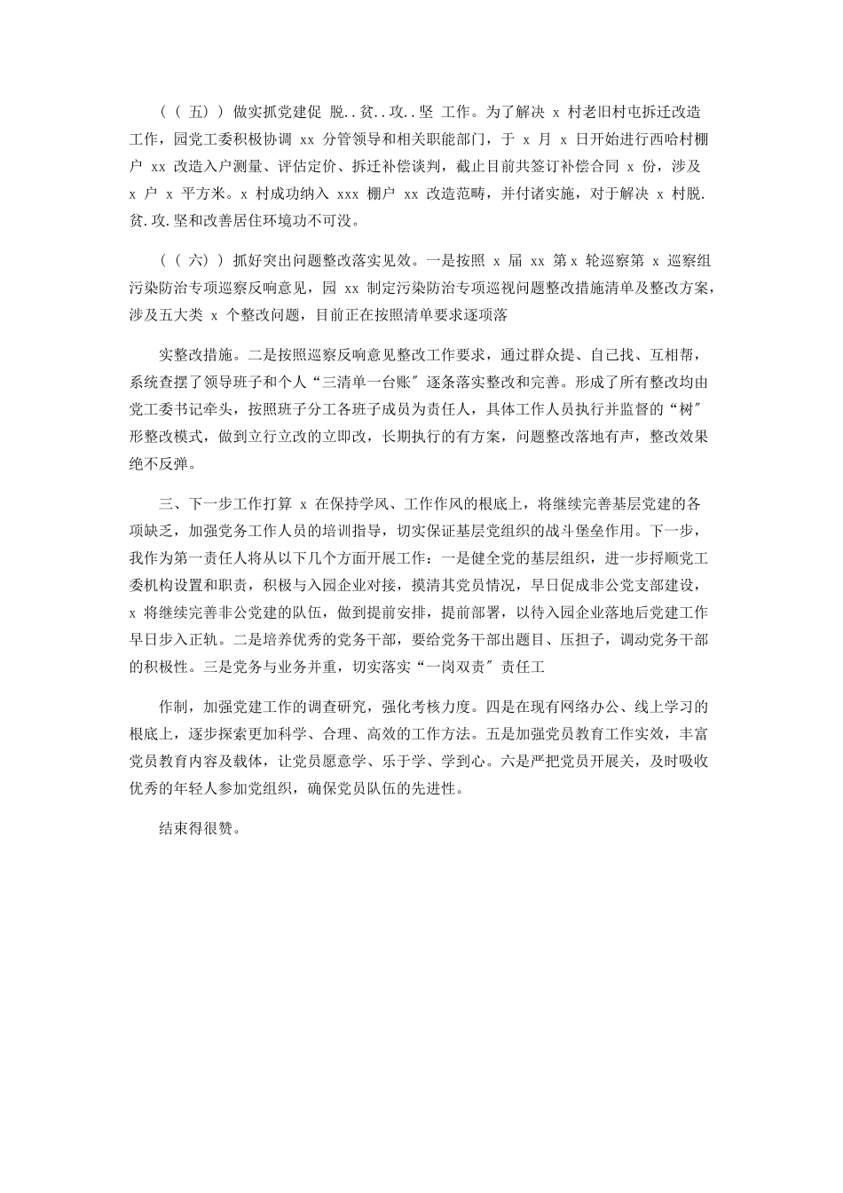 2023年党建工作责任制述职报告.docx_第3页