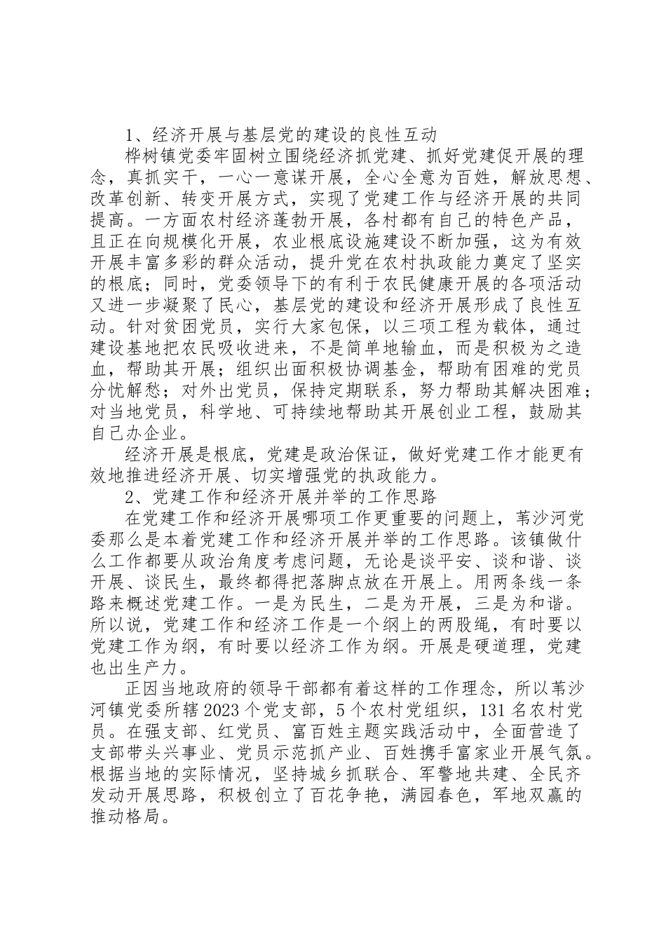 2023年党建工作责任体系调研报告.docx_第2页