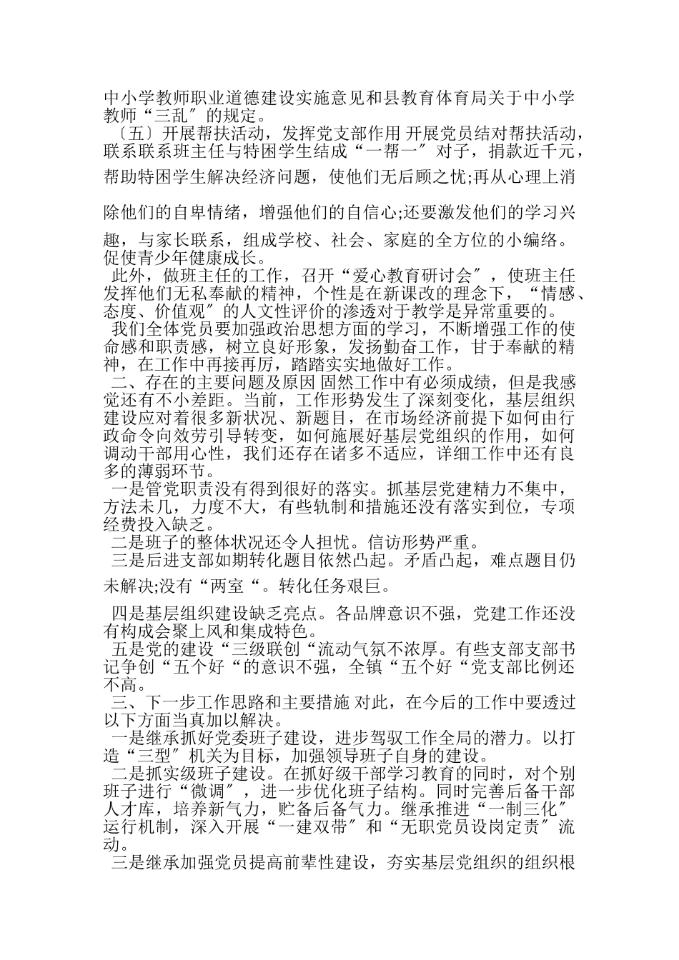 2023年党建工作述职报告2.doc_第2页