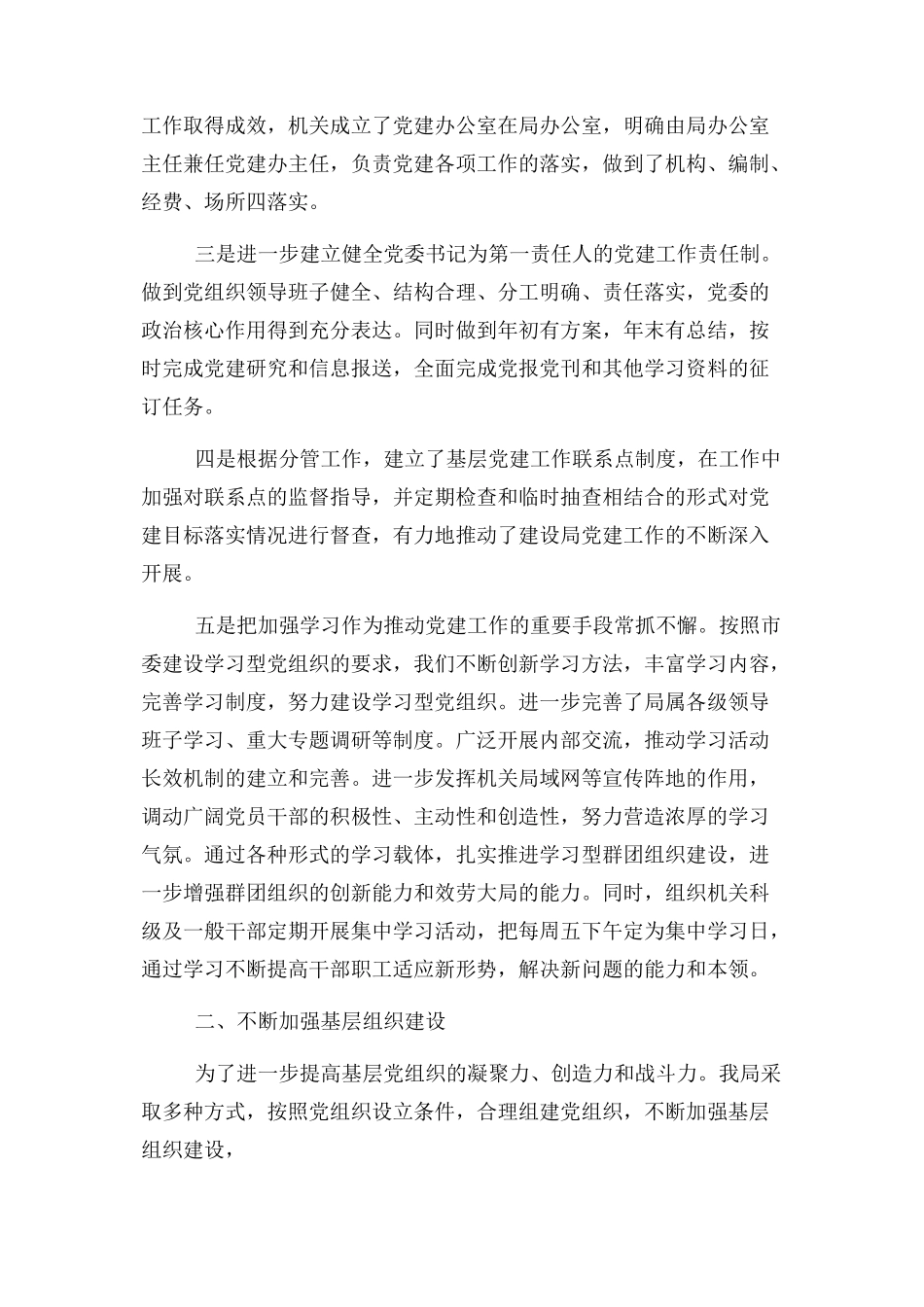 2023年党建工作责任制落实情况报告材料2.docx_第2页