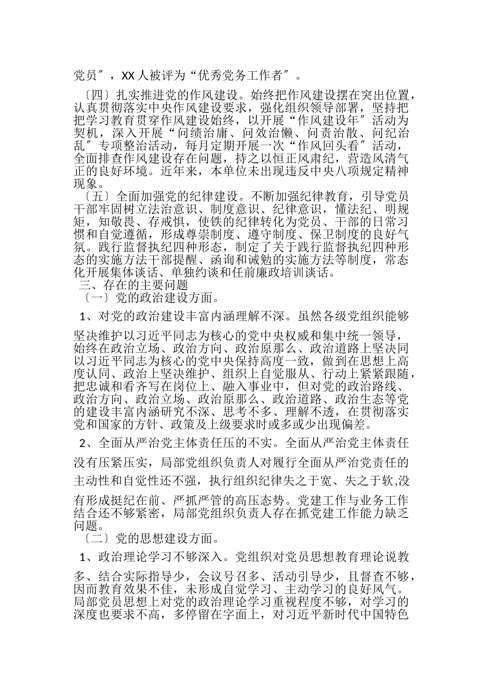 2023年党建工作调研报告.doc_第2页