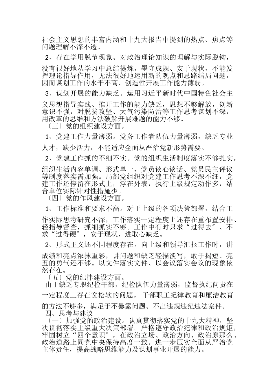 2023年党建工作调研报告.doc_第3页