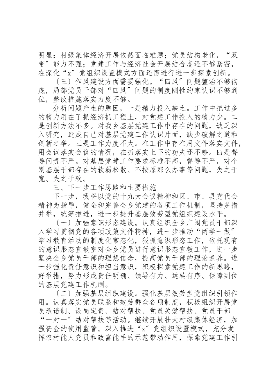 2023年党建工作述职报告6篇.doc_第3页