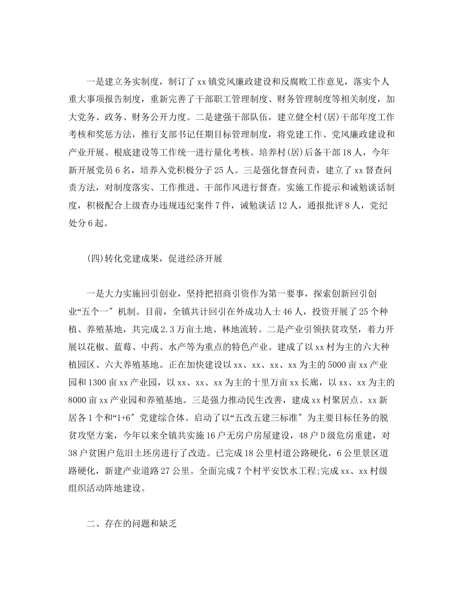 2023年党建工作述职报告22.docx_第2页