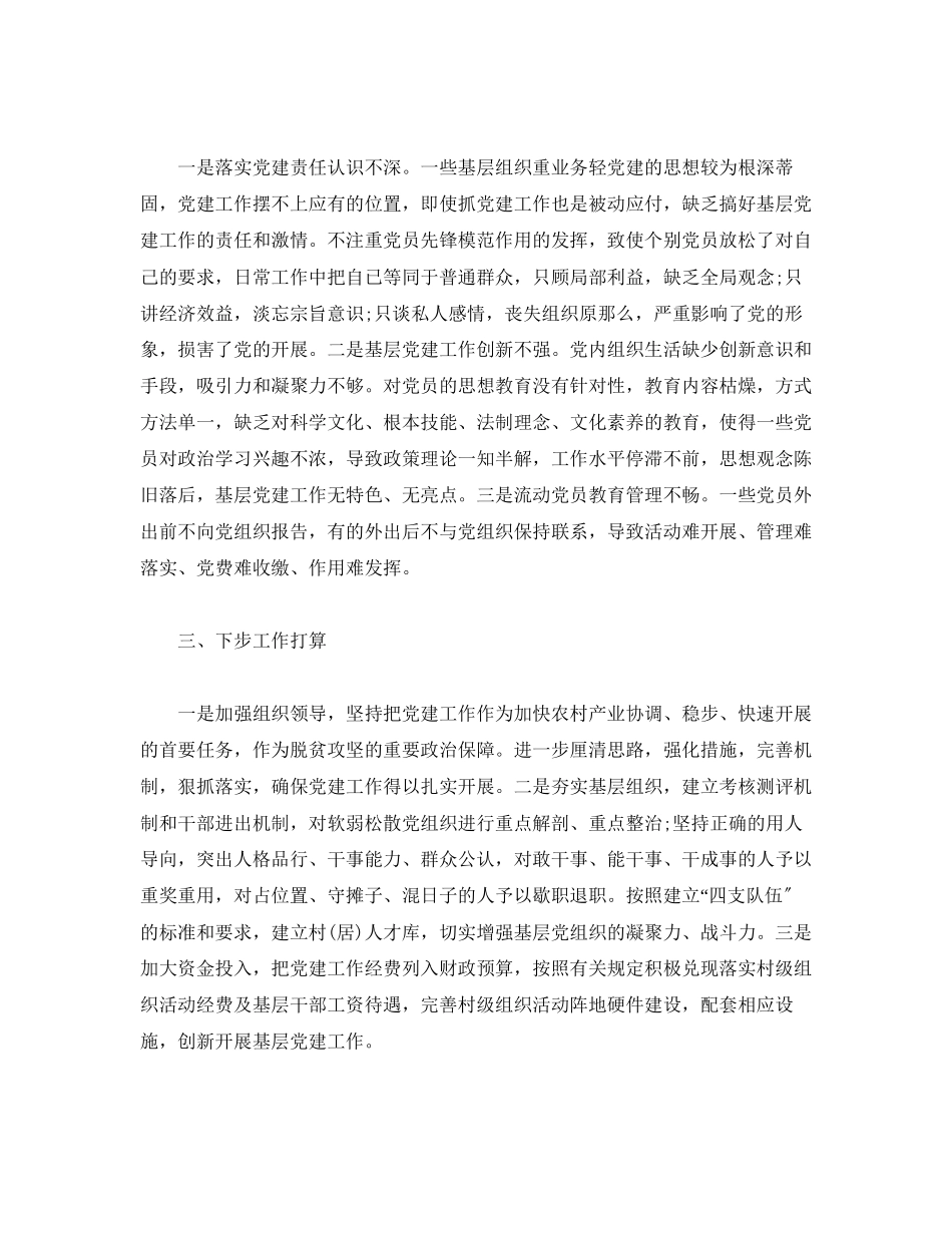 2023年党建工作述职报告22.docx_第3页