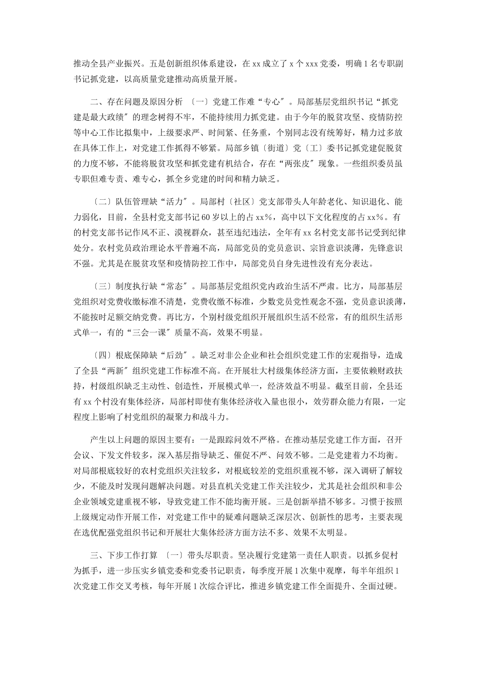 2023年党建工作述职报告2.docx_第2页