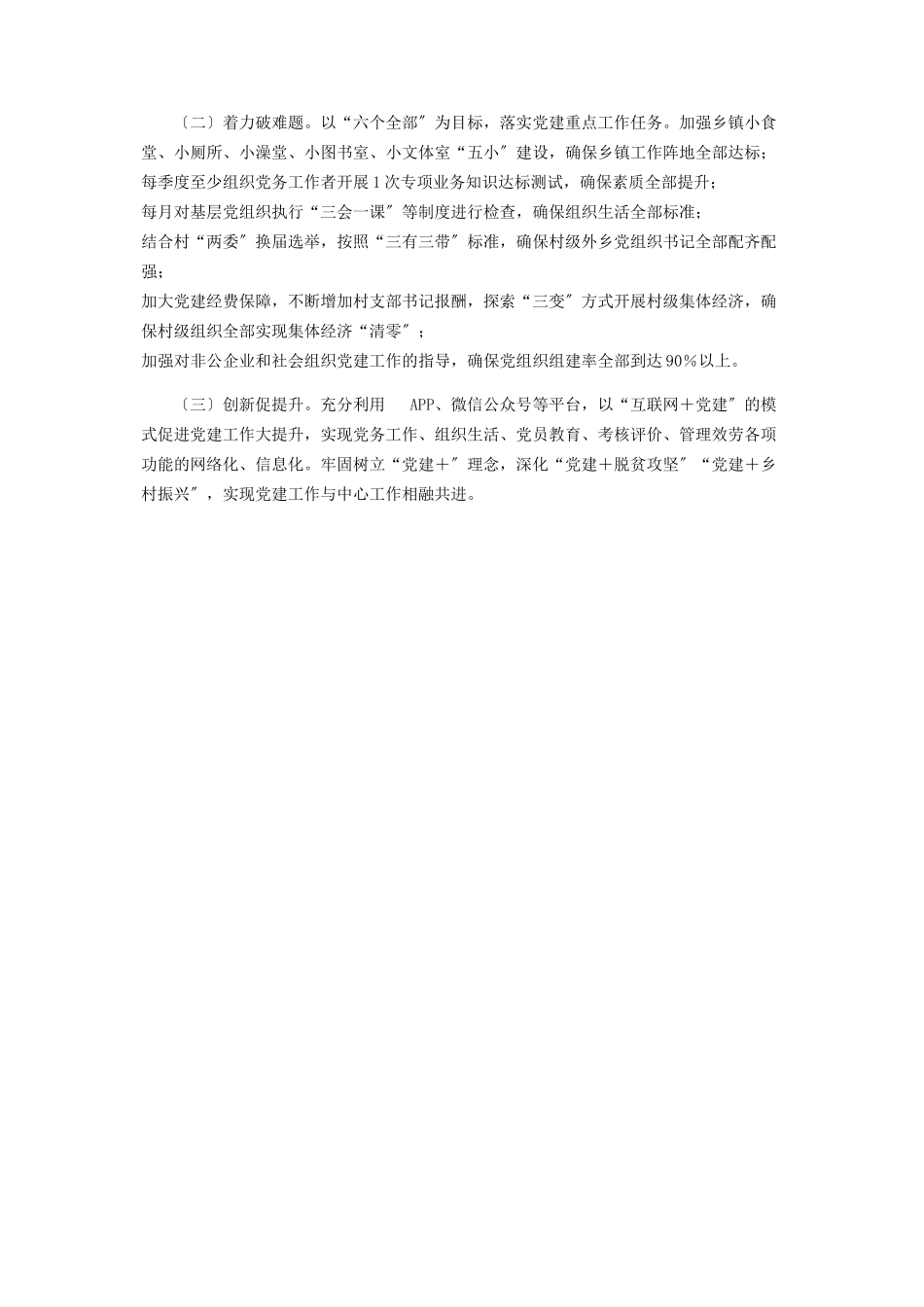 2023年党建工作述职报告2.docx_第3页