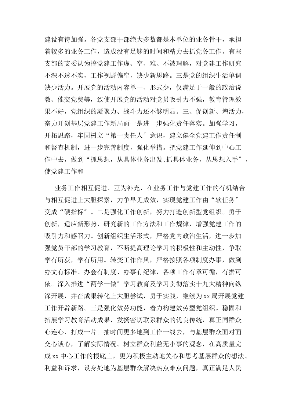 2023年党建工作述职报告.docx_第2页