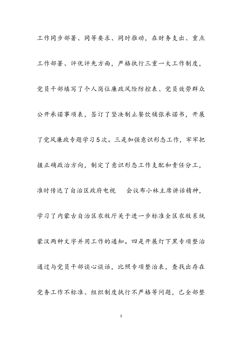 2023年党建工作述职报告3篇.doc_第3页