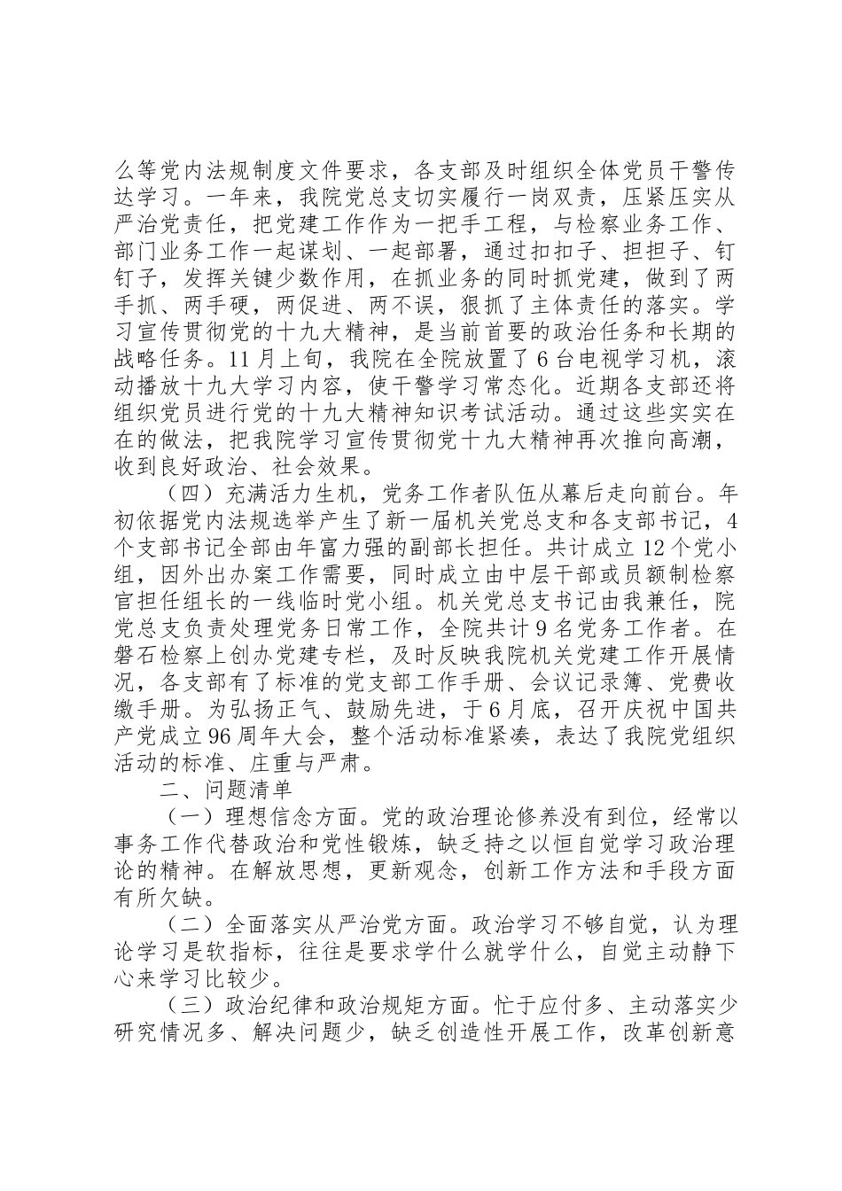 2023年党建工作责任制述职暨落实全面从严治党主体责任述责述廉报告.docx_第2页