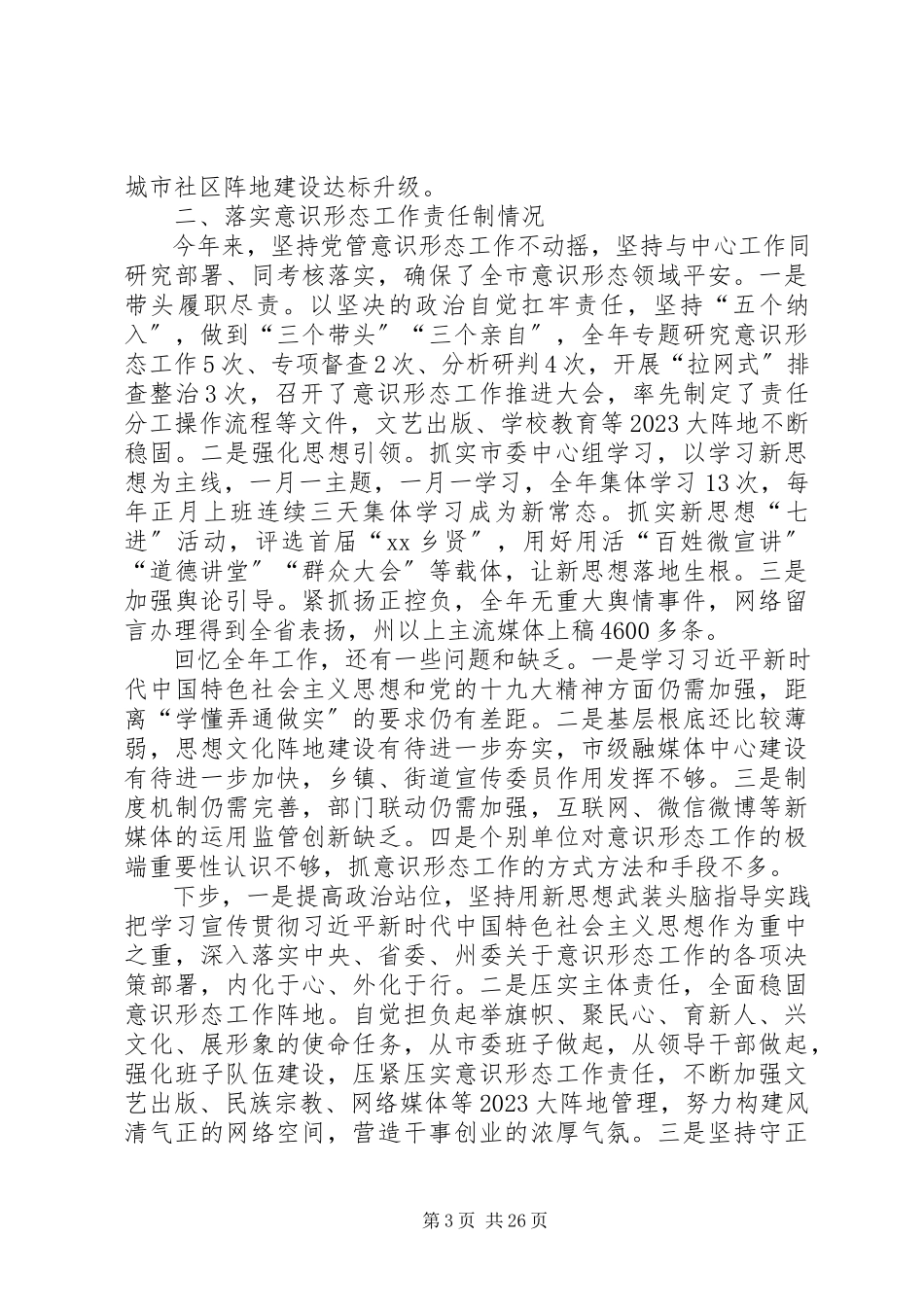 2023年党建工作述职报告7篇.docx_第3页