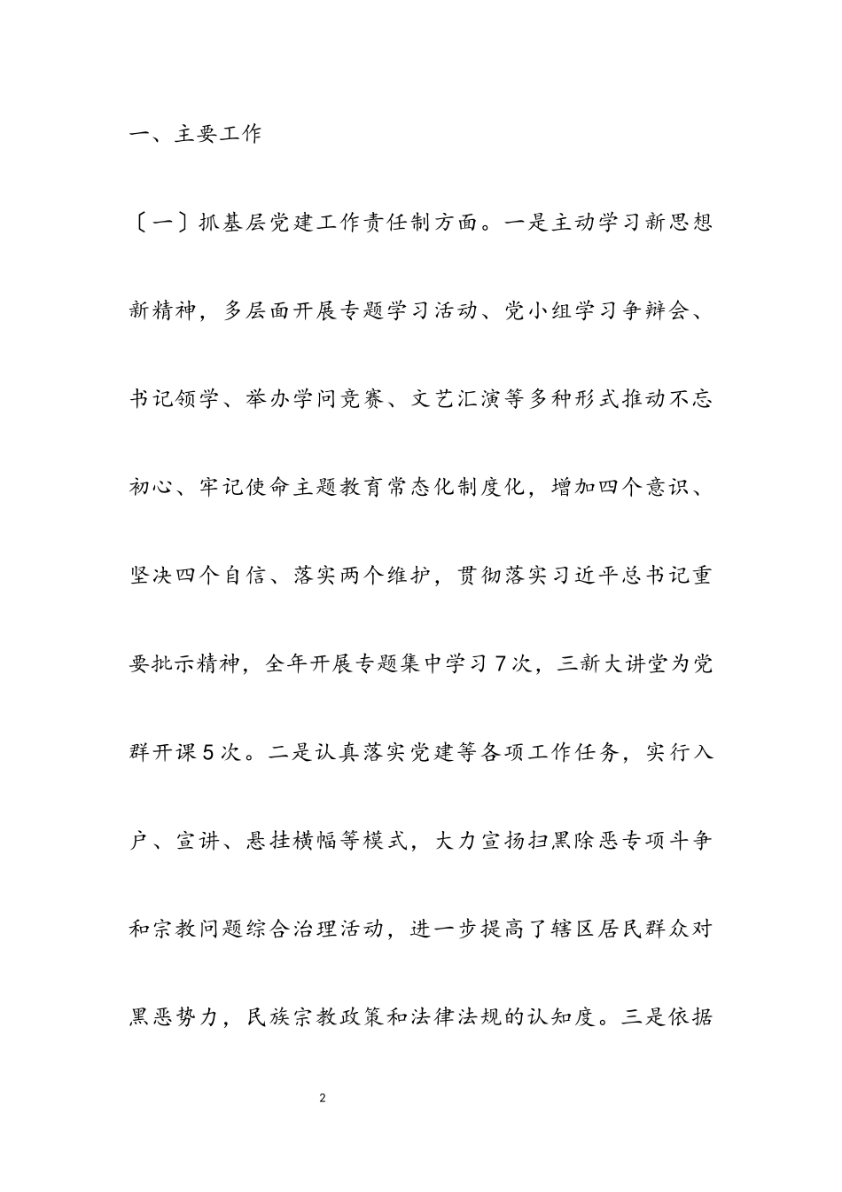 2023年党建工作述职报告三篇.docx_第2页