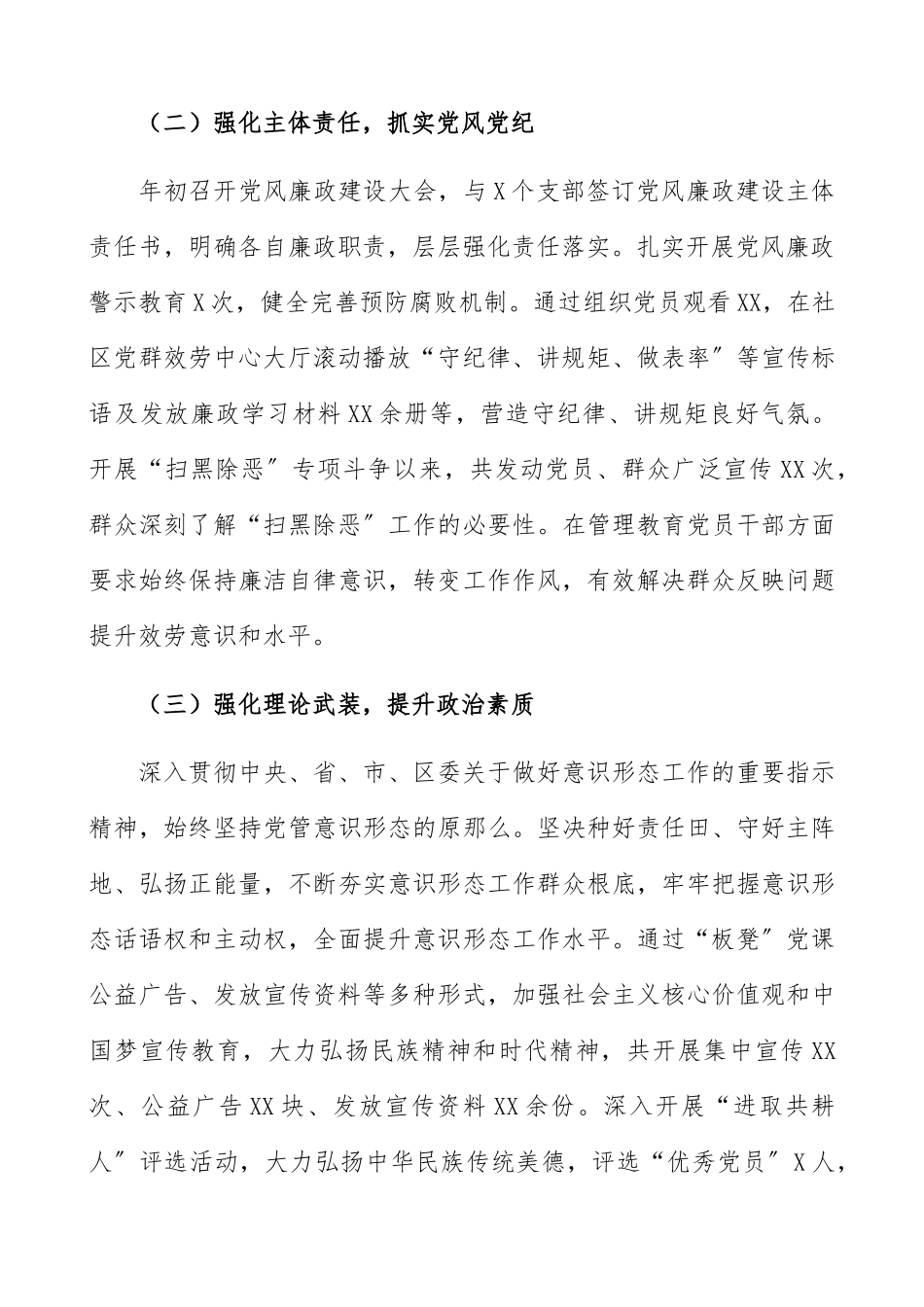 2023年党建工作述职报告街道.docx_第2页