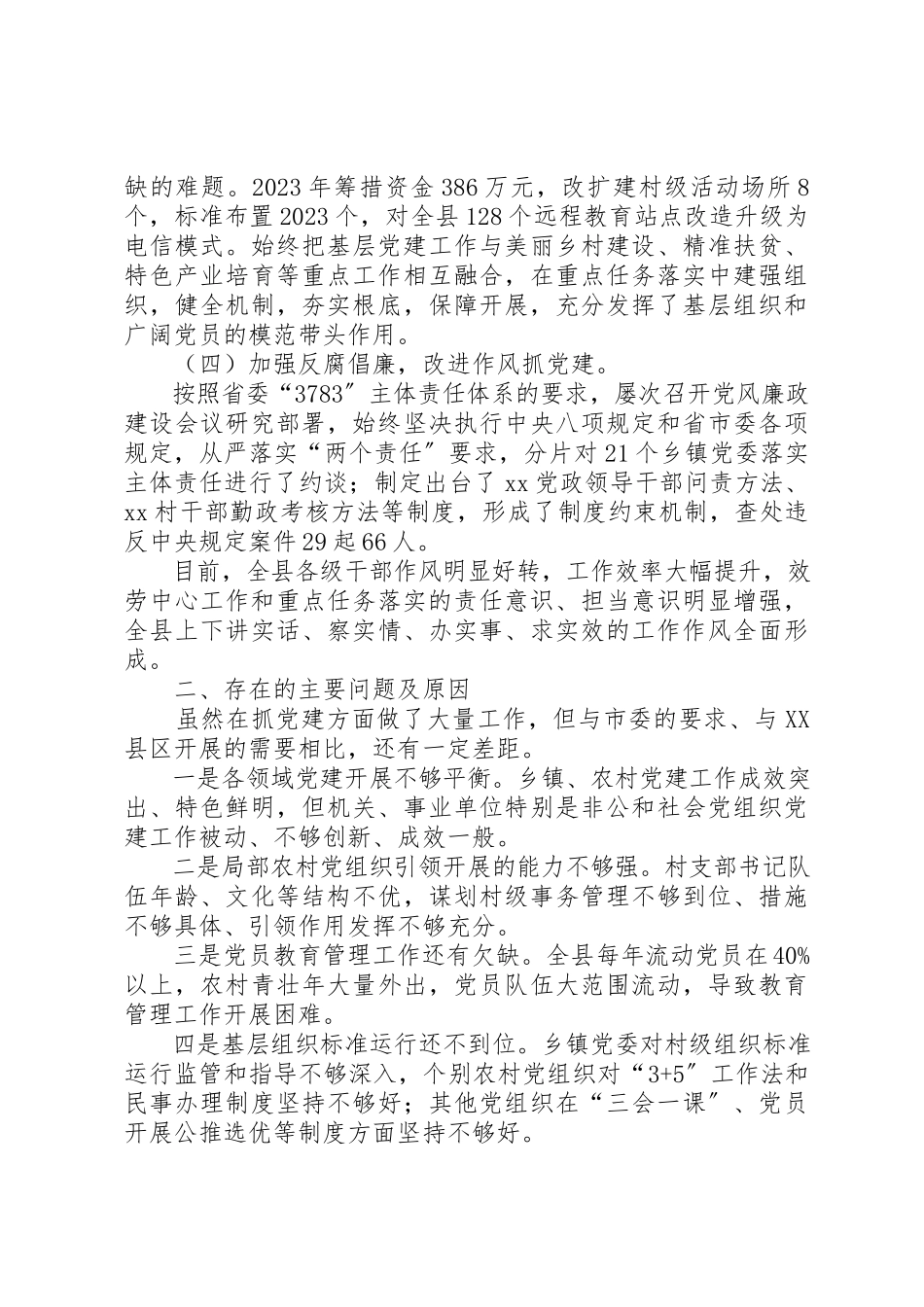 2023年党建工作述职报告五篇.docx_第2页