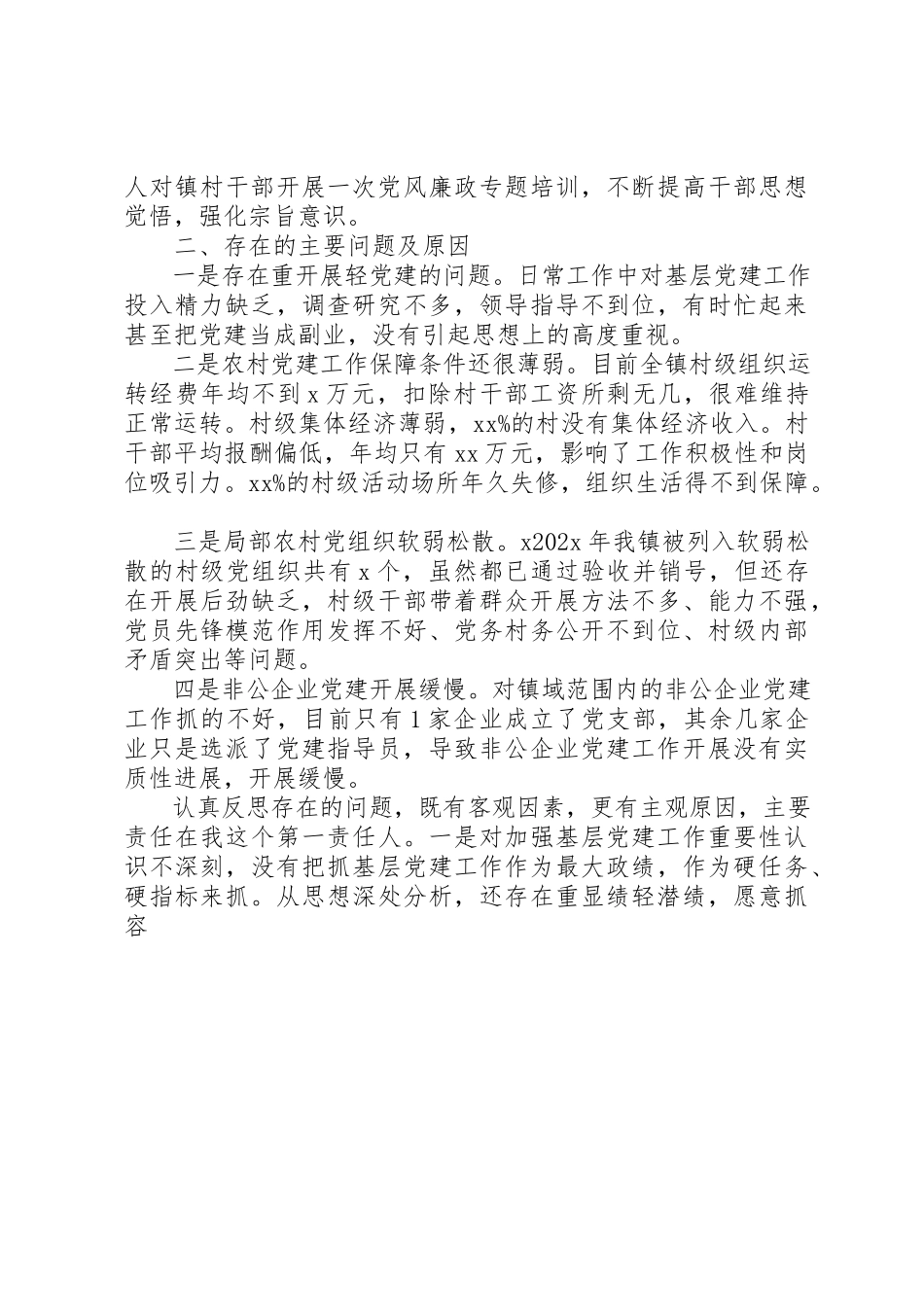 2023年党建工作述职报告及写法.docx_第3页