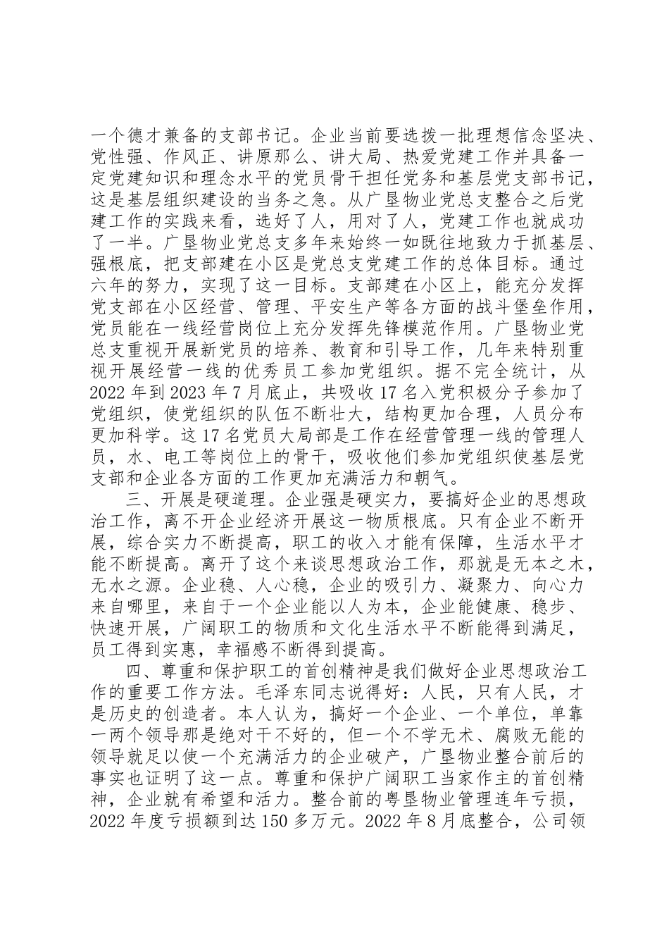 2023年党建工作述职评价报告.docx_第2页