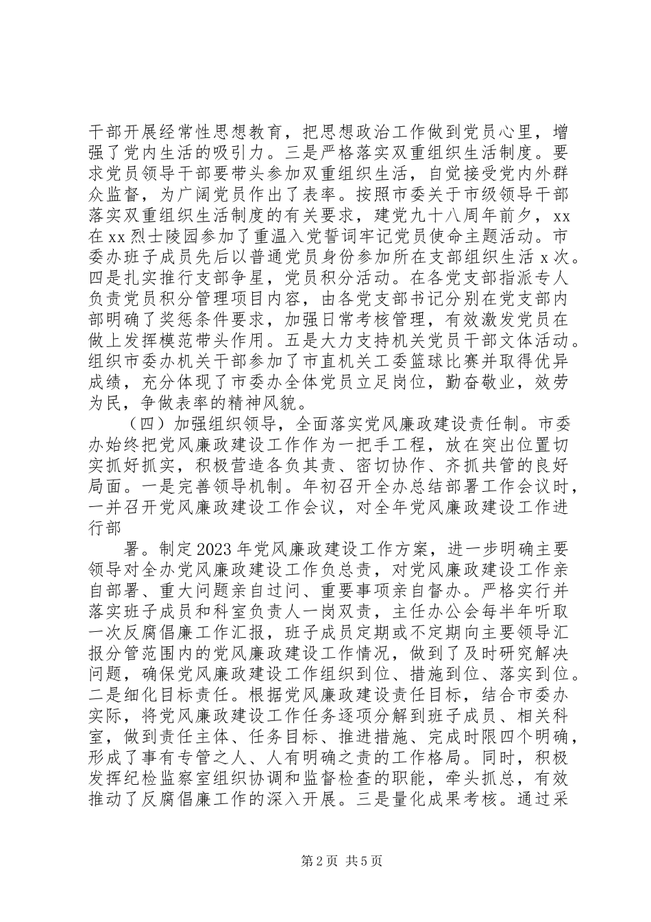 2023年党建工作述职报告范文.docx_第2页
