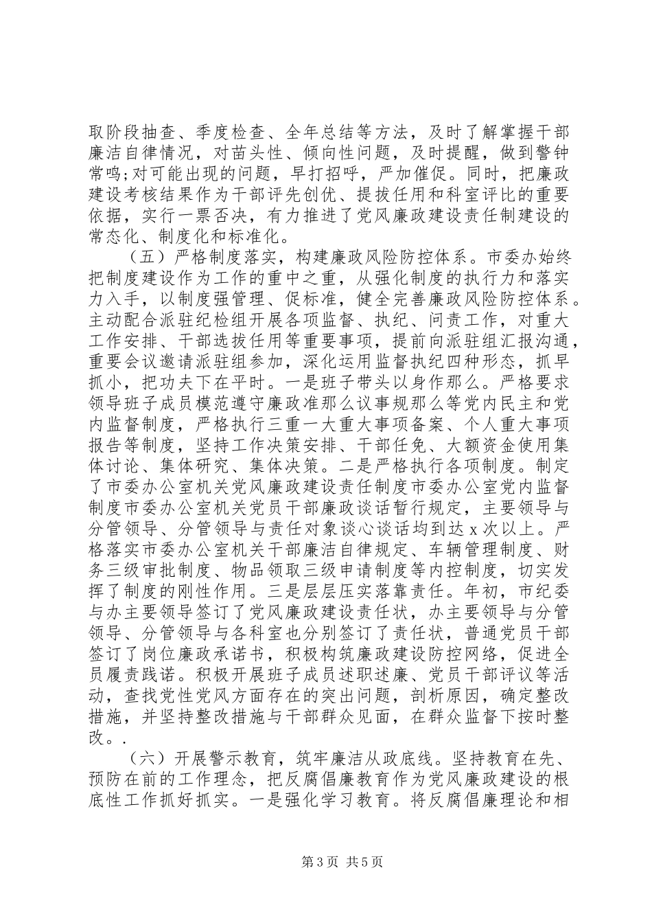 2023年党建工作述职报告范文.docx_第3页