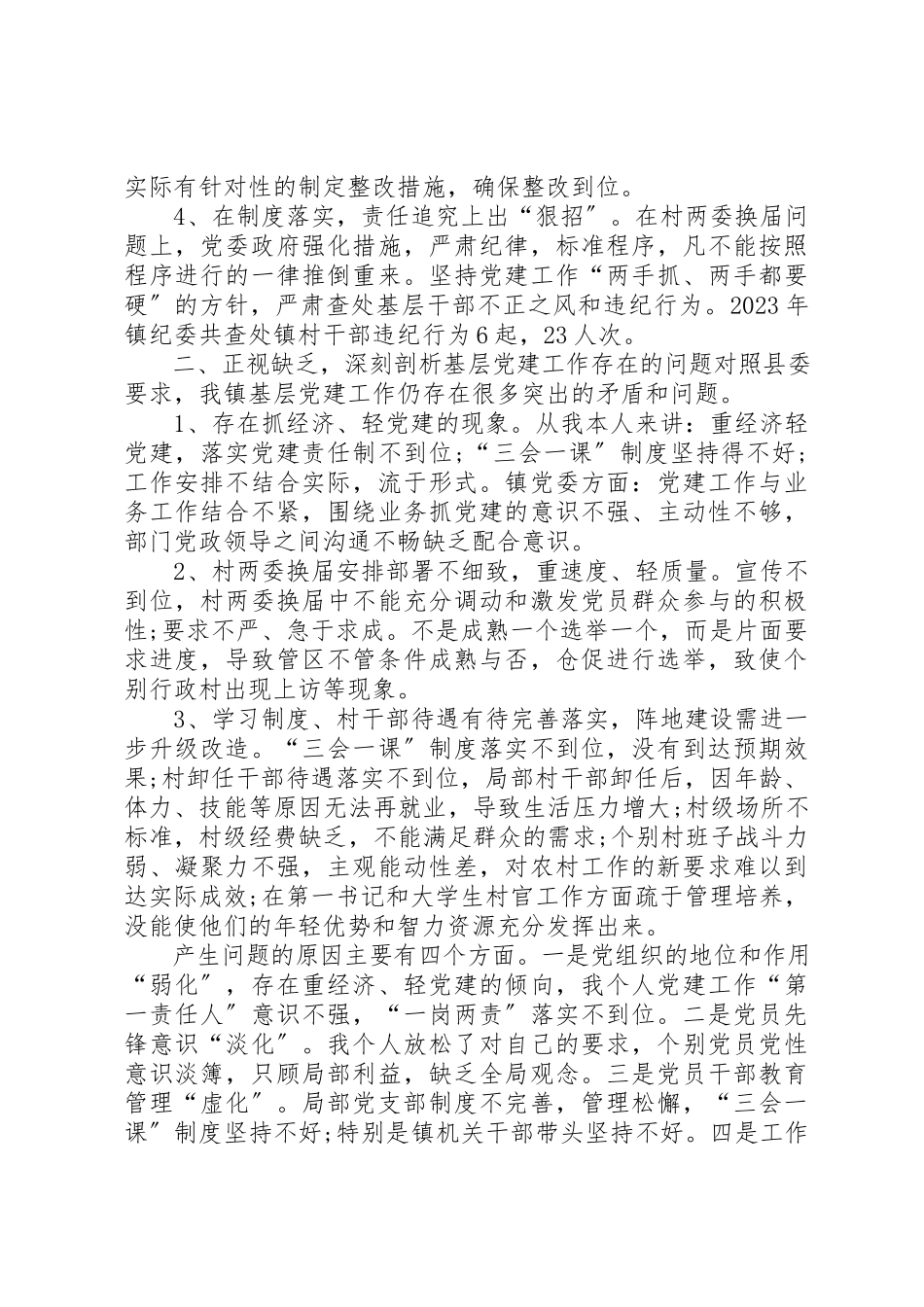 2023年党建工作述职报告存在的问题及原因分析党建工作存在的问题及原因分析.docx_第2页