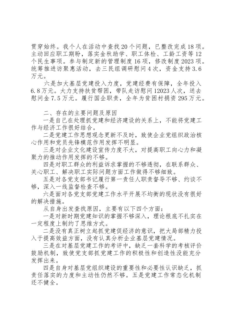 2023年党建工作述职报告合集十篇.docx_第2页