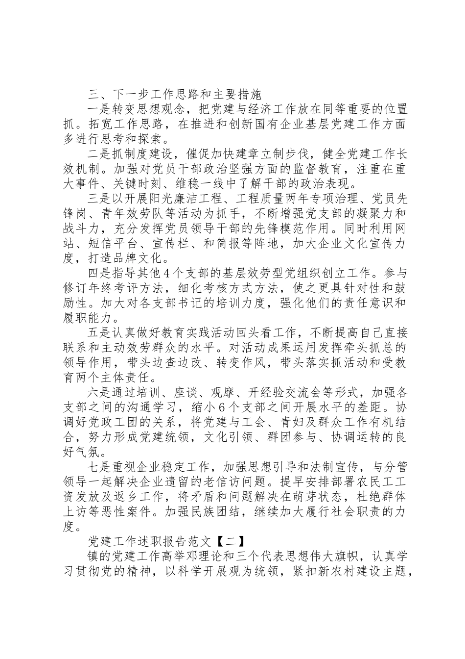 2023年党建工作述职报告合集十篇.docx_第3页