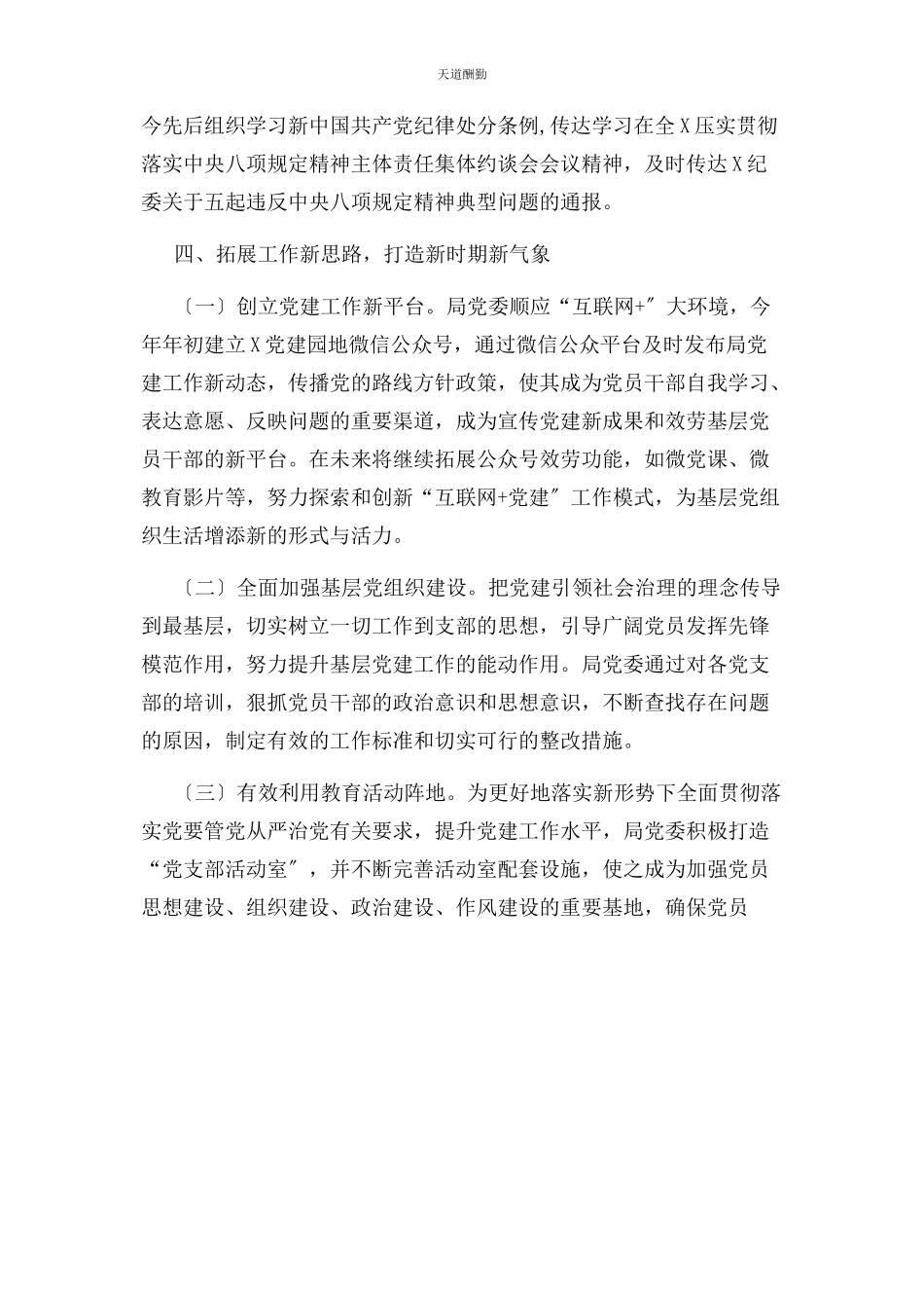 2023年党建工作述职报告精品述职报告模板.docx_第3页