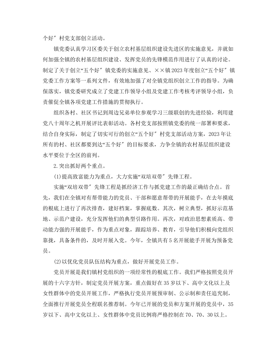 2023年党建工作述职报告总结.docx_第2页