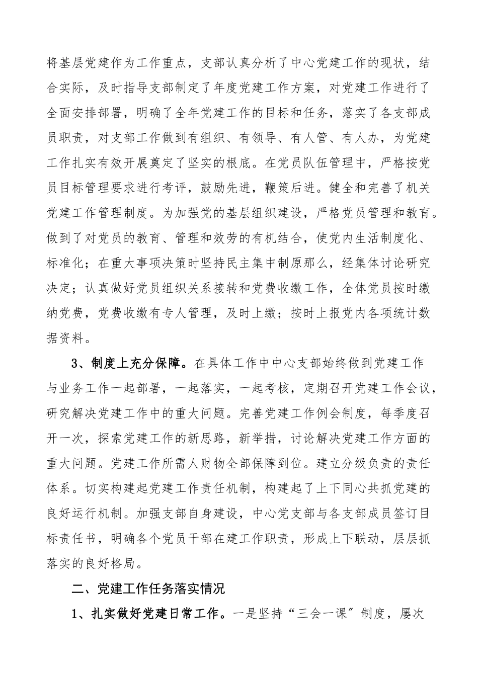 2023年党建工作述职报告范文发改委信息中心党支部书记述职支部党建工作总结汇报报告党建总结.doc_第2页