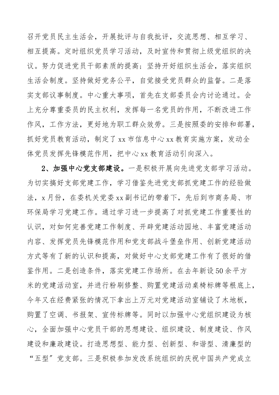 2023年党建工作述职报告范文发改委信息中心党支部书记述职支部党建工作总结汇报报告党建总结.doc_第3页