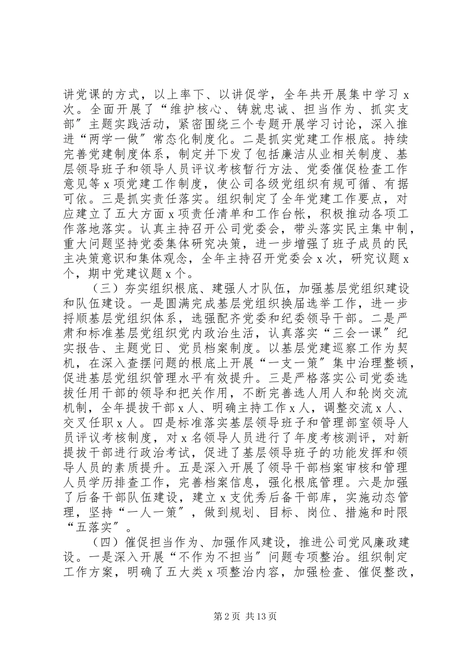 2023年党建工作述职报告篇.docx_第2页