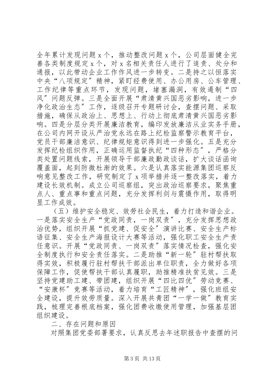 2023年党建工作述职报告篇.docx_第3页